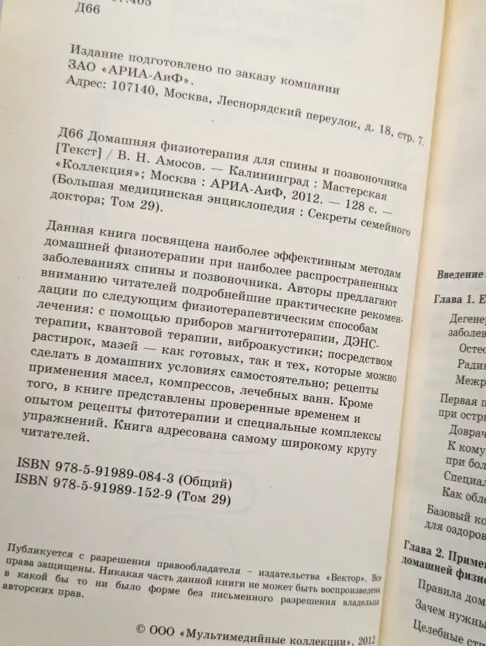 Домашняя физиотерапия для спины и позвоночника
