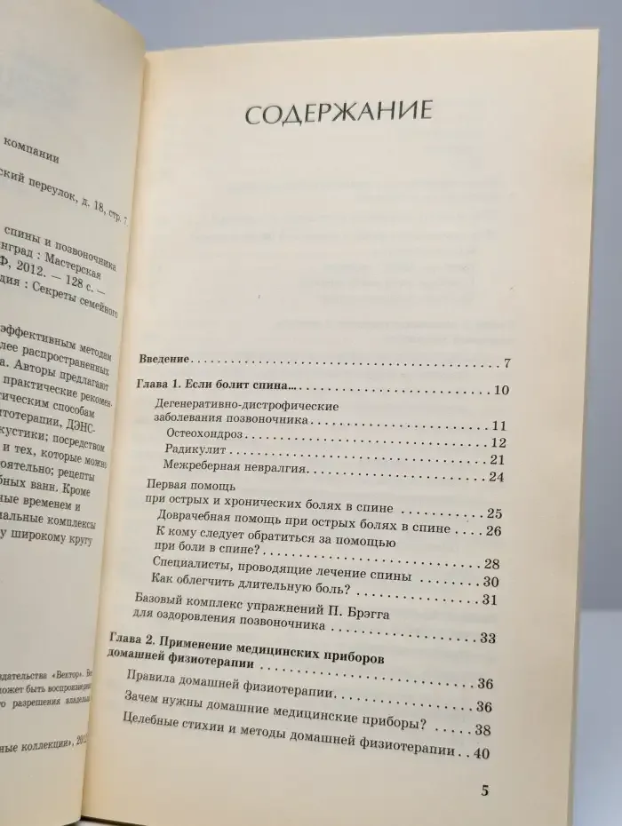 Домашняя физиотерапия для спины и позвоночника