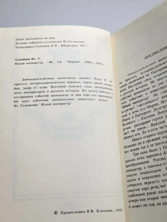 Юный император
