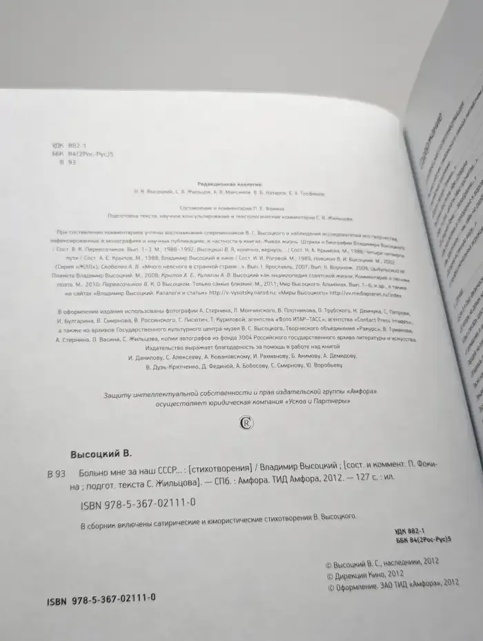 Больно мне за наш СССР…