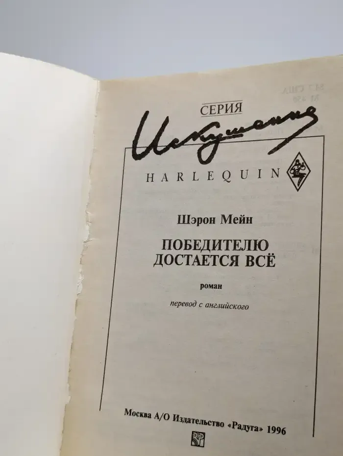 Победителю достается все