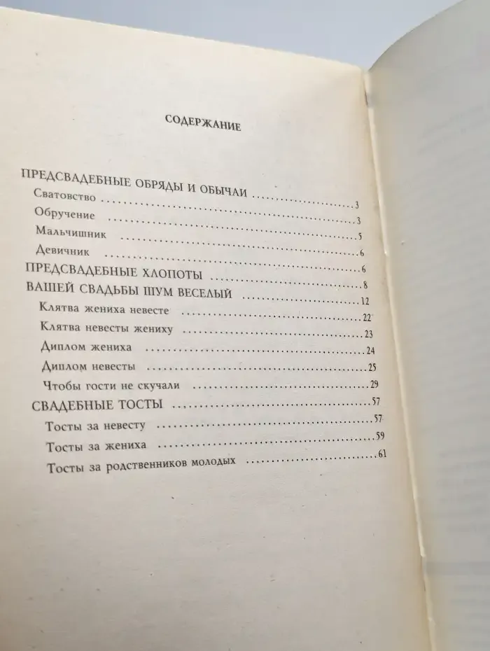 Свадьба по всем правилам