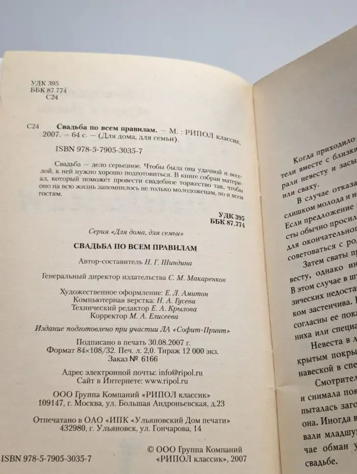 Свадьба по всем правилам