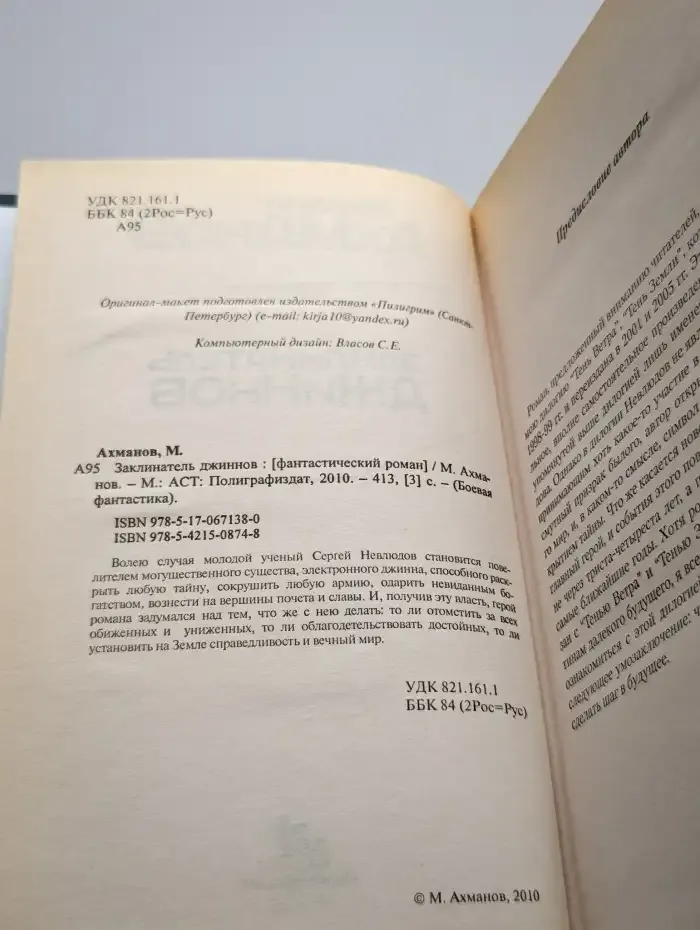 Заклинатель джиннов