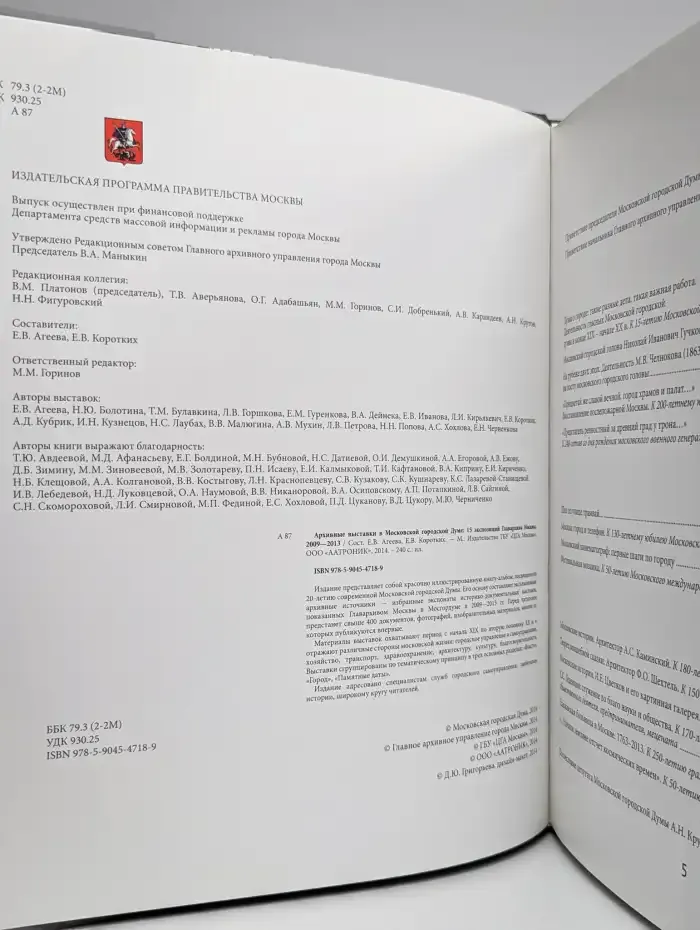Архивные выставки в Московской городской Думе