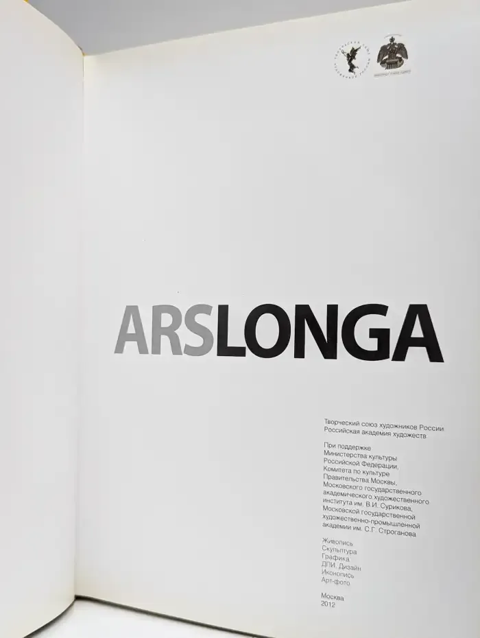 ARS LONGA. Альбом