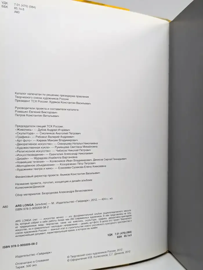 ARS LONGA. Альбом