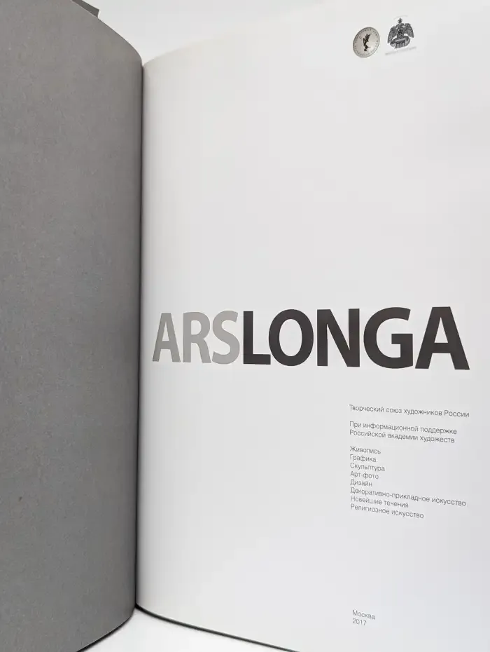 ARS LONGA. Альбом