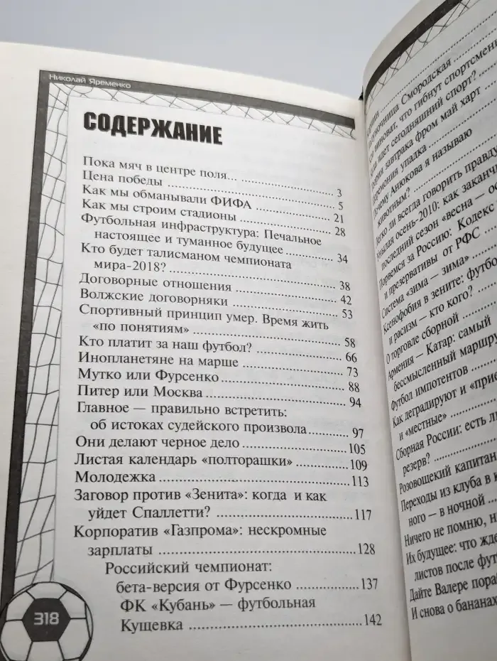 Футбол убьет Россию. Народная игра в рублях, договорняках