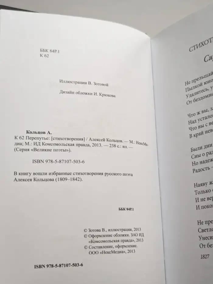 Перепутье