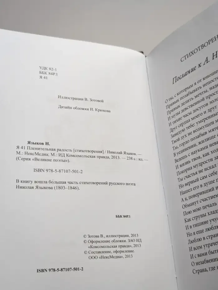 Пленительная радость