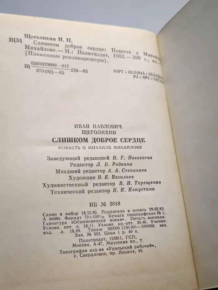 Слишком доброе сердце