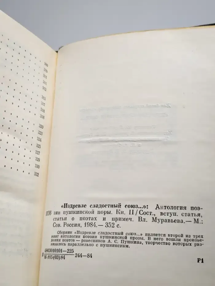 "Издревле сладостный союз..."