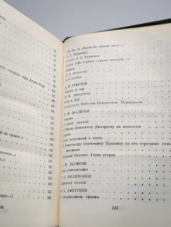 "Издревле сладостный союз..."