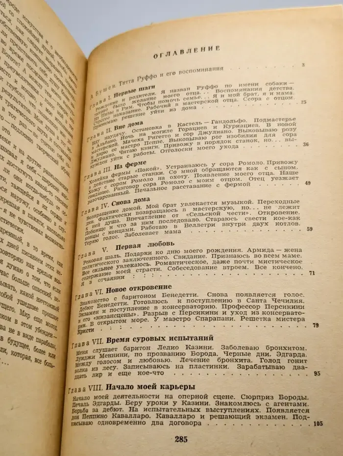 Парабола моей жизни