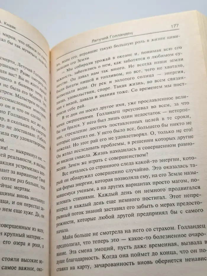 Летучий Голландец