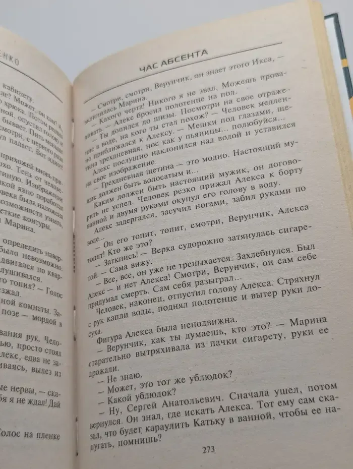 Час абсента
