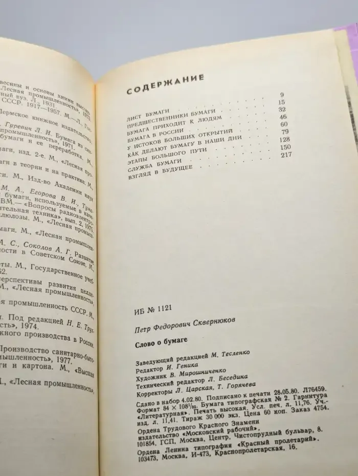 Слово о бумаге