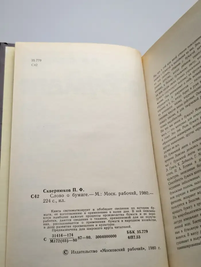 Слово о бумаге