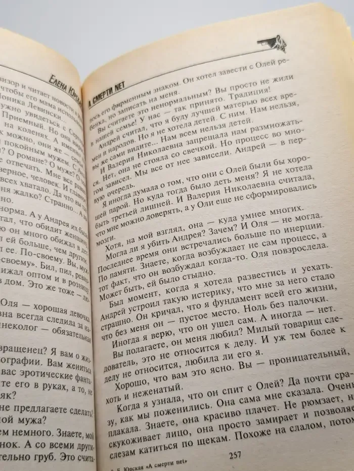А смерти нет
