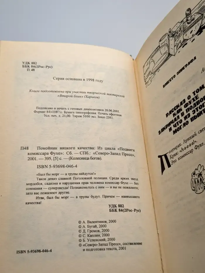Покойник низкого качества