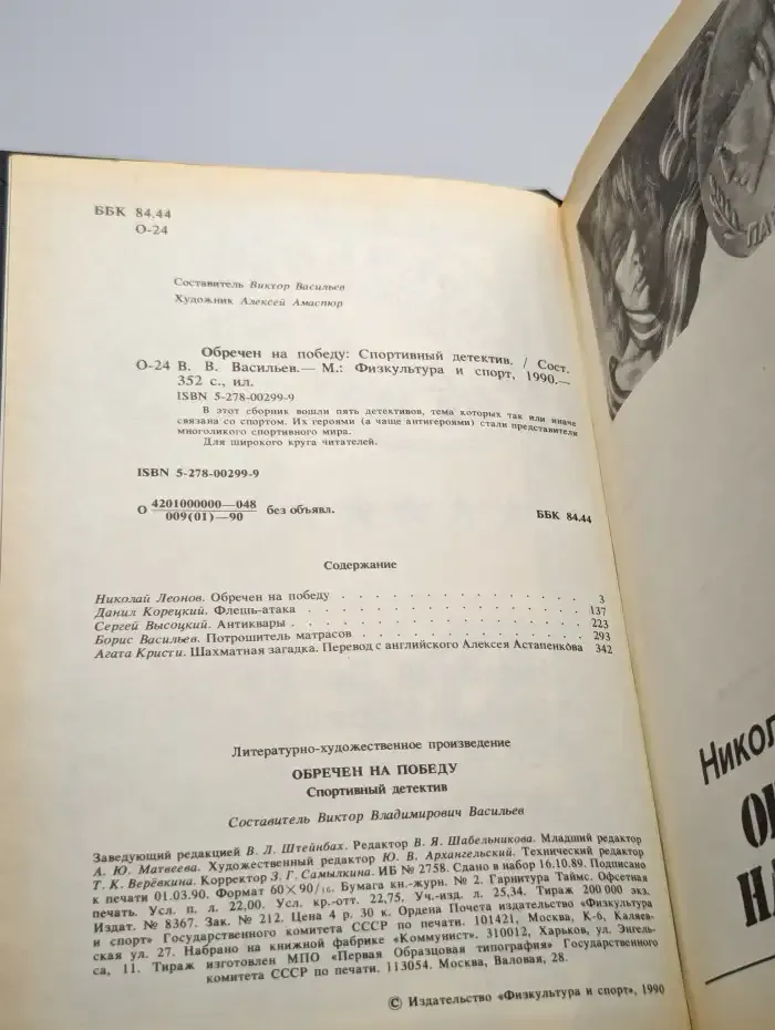 Обречен на победу