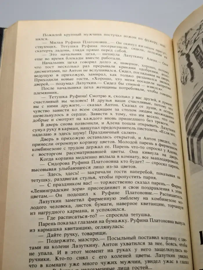 Обречен на победу