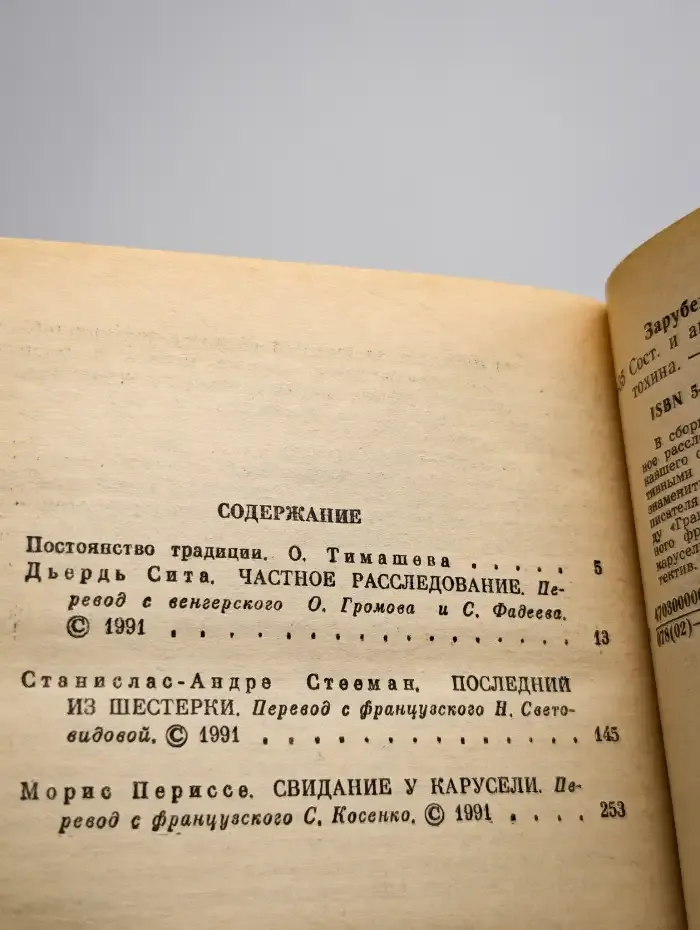 Зарубежный детектив