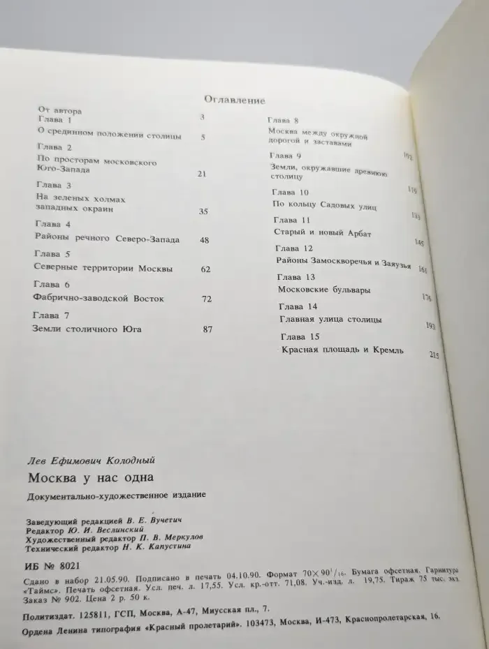 Москва у нас одна
