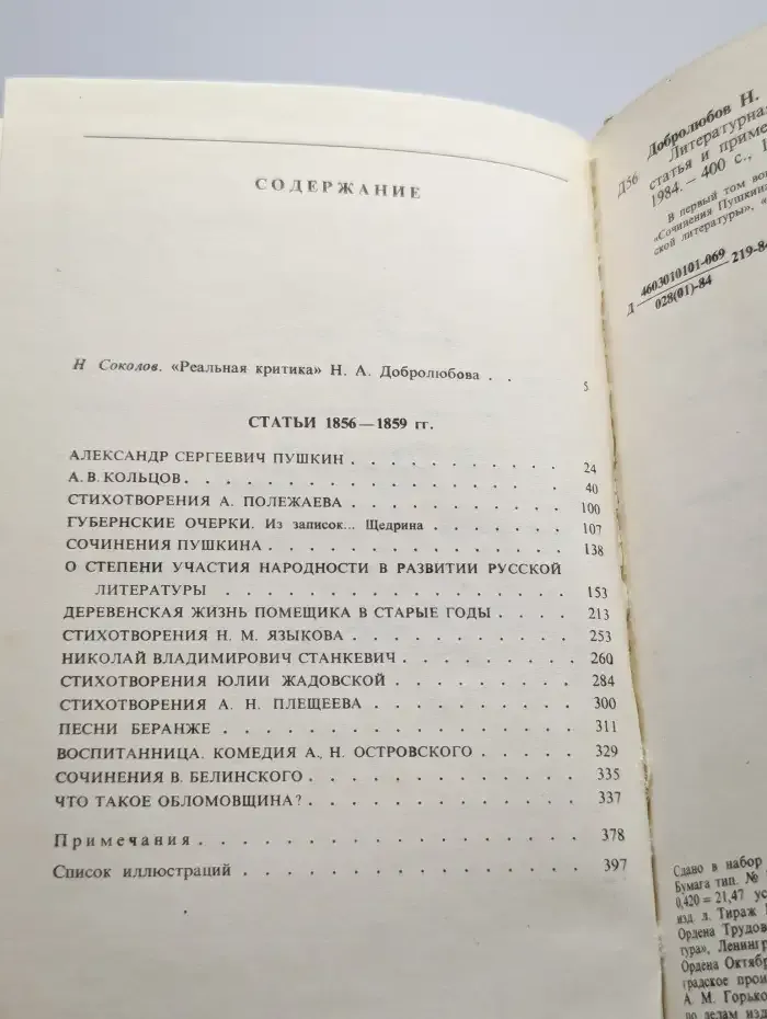 Литературная критика. В 2 томах. Том 1. Статьи 1856-1859 гг.