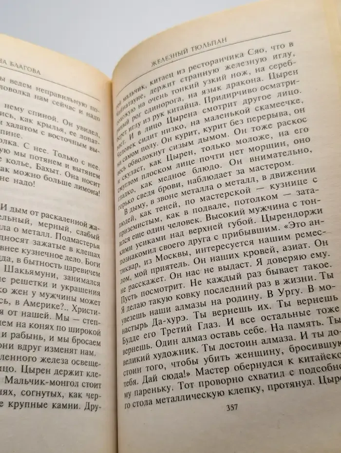 Железный Тюльпан