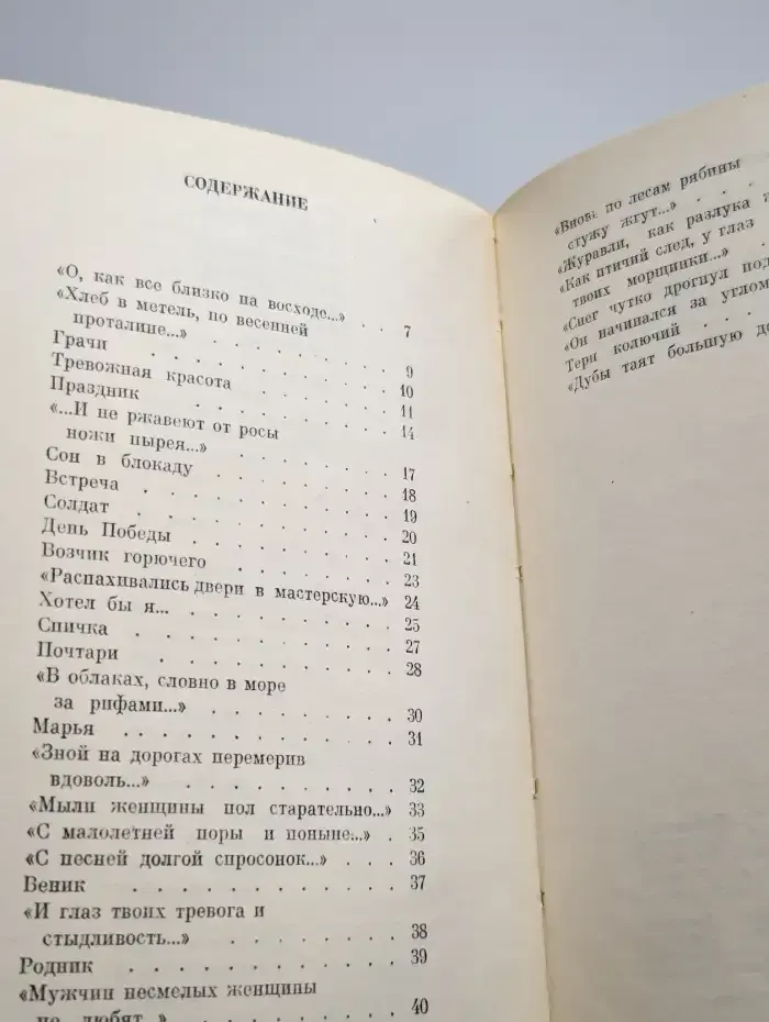 Тревожная красота