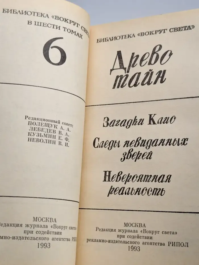 Древо тайн