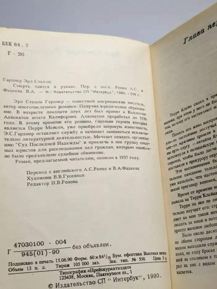 Смерть таится в рукаве
