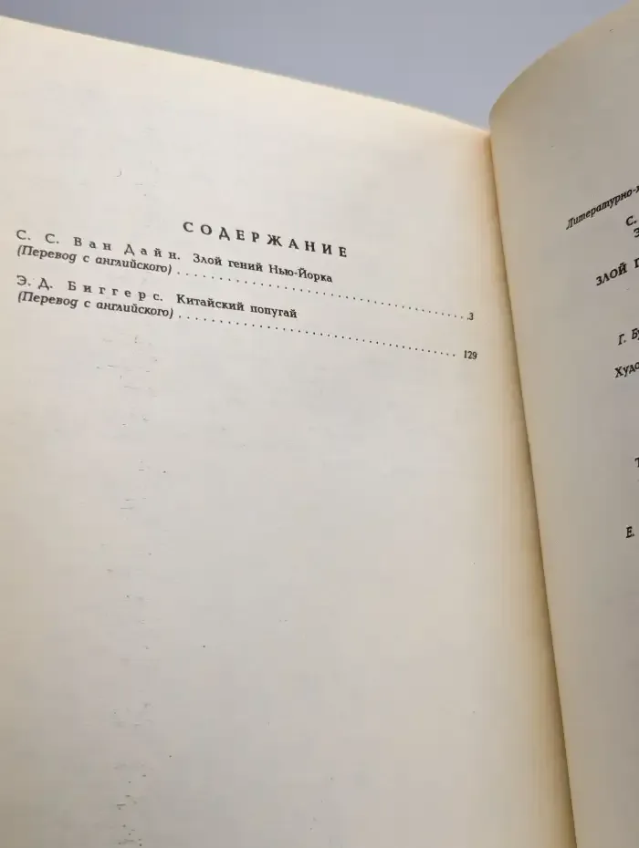 Выдающиеся детективы. Злой гений Нью-Йорка
