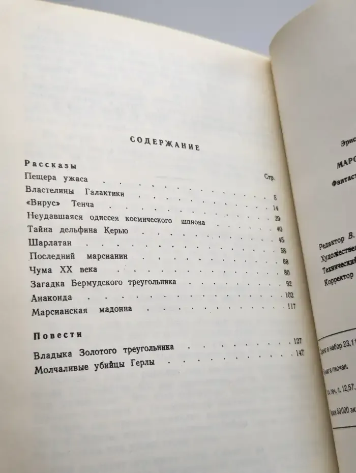 Марсианская мадонна