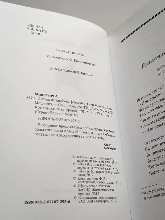 Листок из альбома