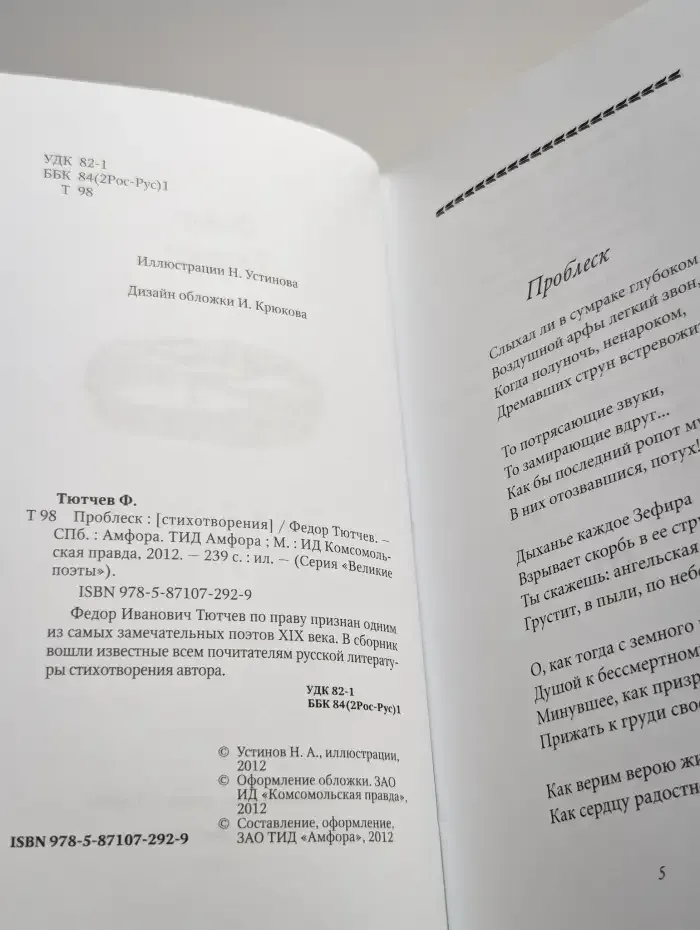 Проблеск