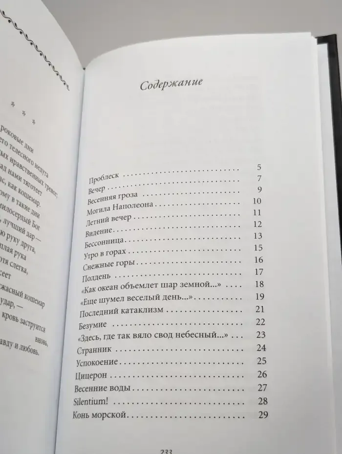 Проблеск
