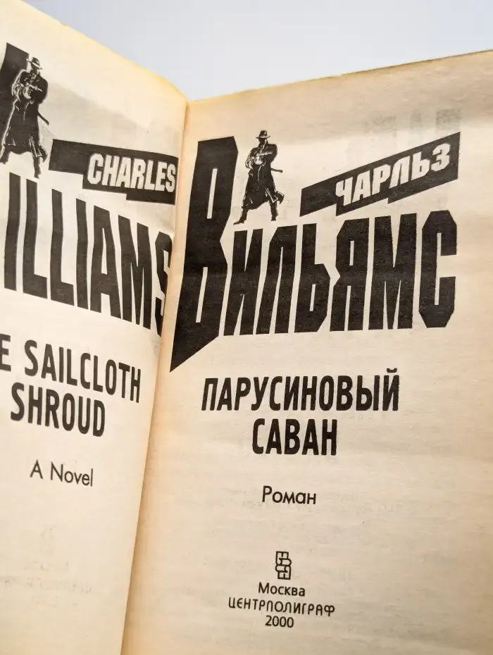 Парусиновый саван