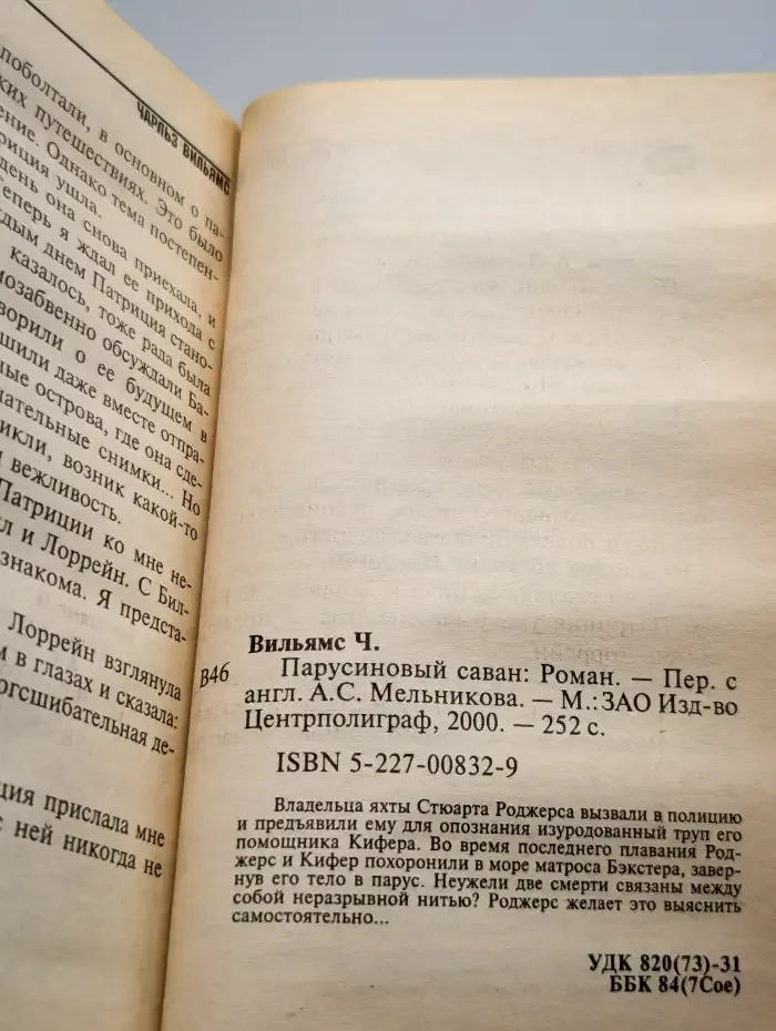 Парусиновый саван