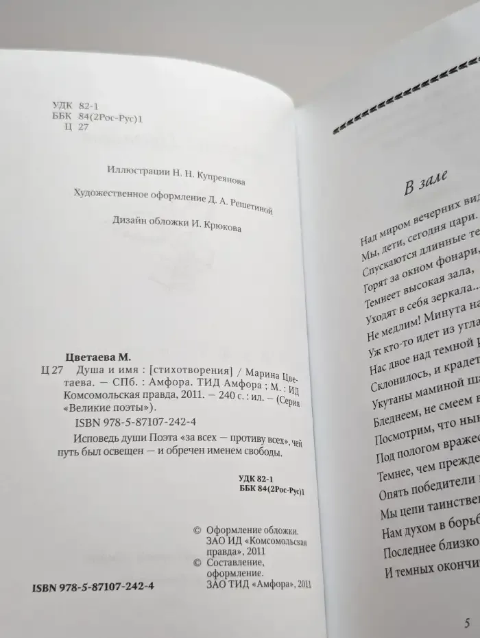 Душа и имя
