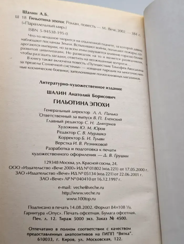 Гильотина эпохи