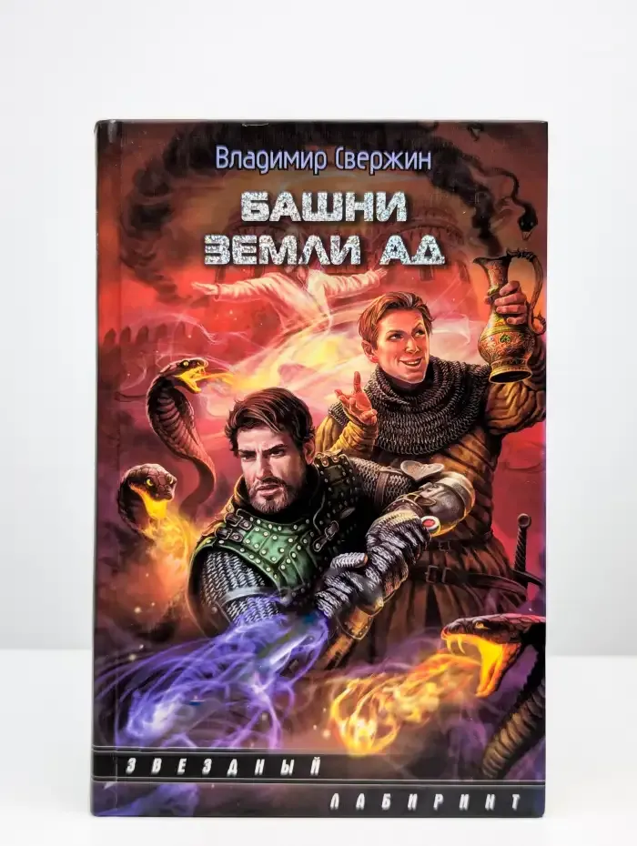 Башни земли Ад