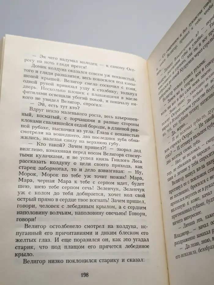 Маска Владигора
