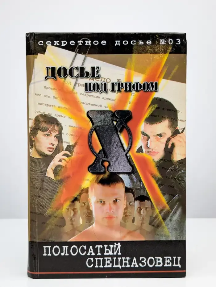 Полосатый спецназовец