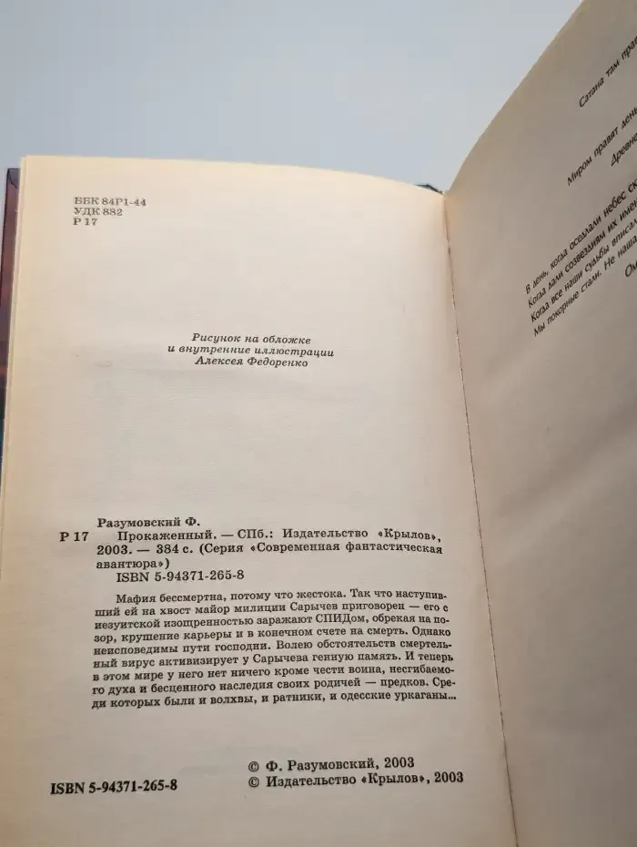 Прокаженный