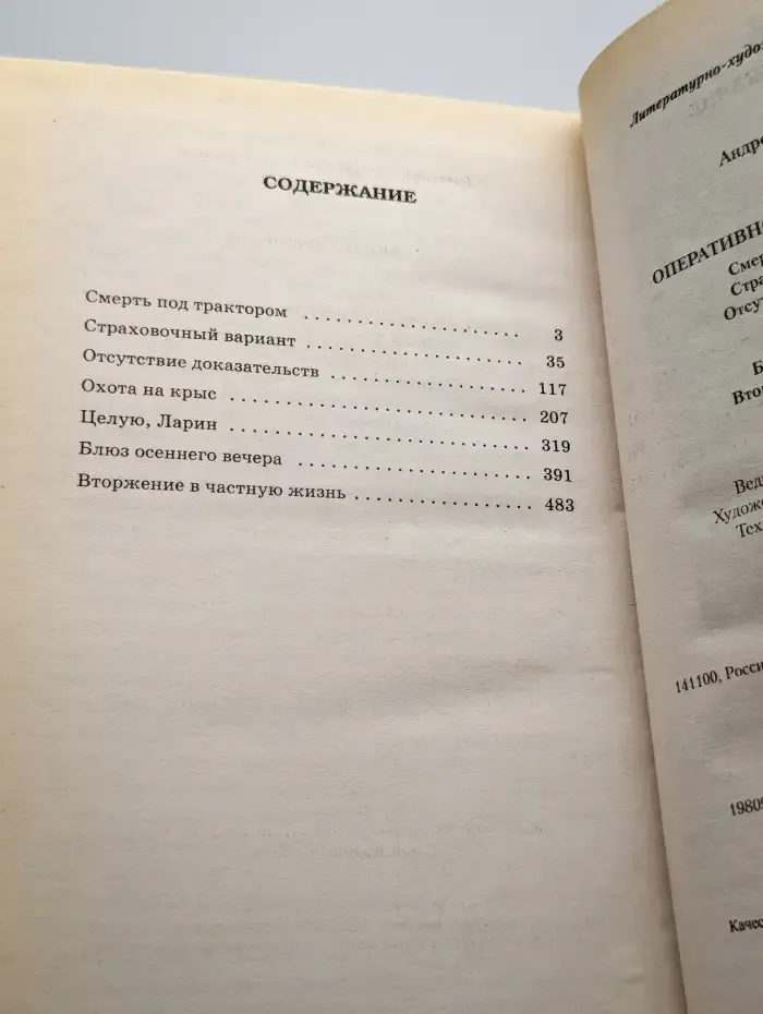 Смерть под трактором