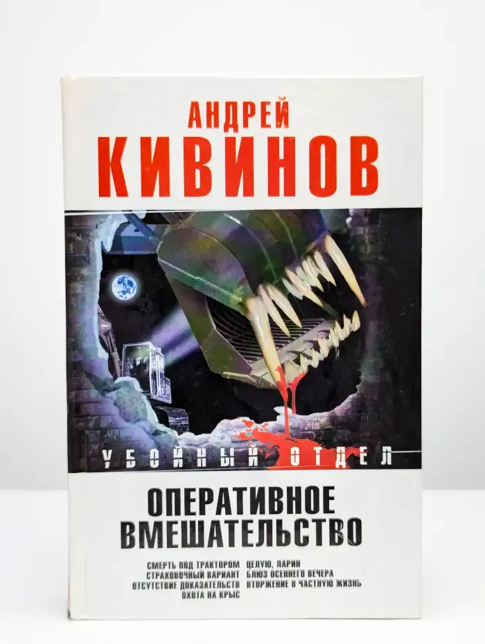 Смерть под трактором