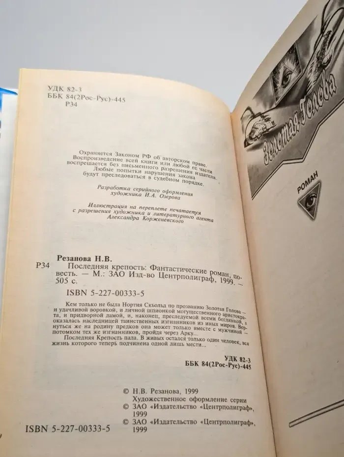 Последняя крепость